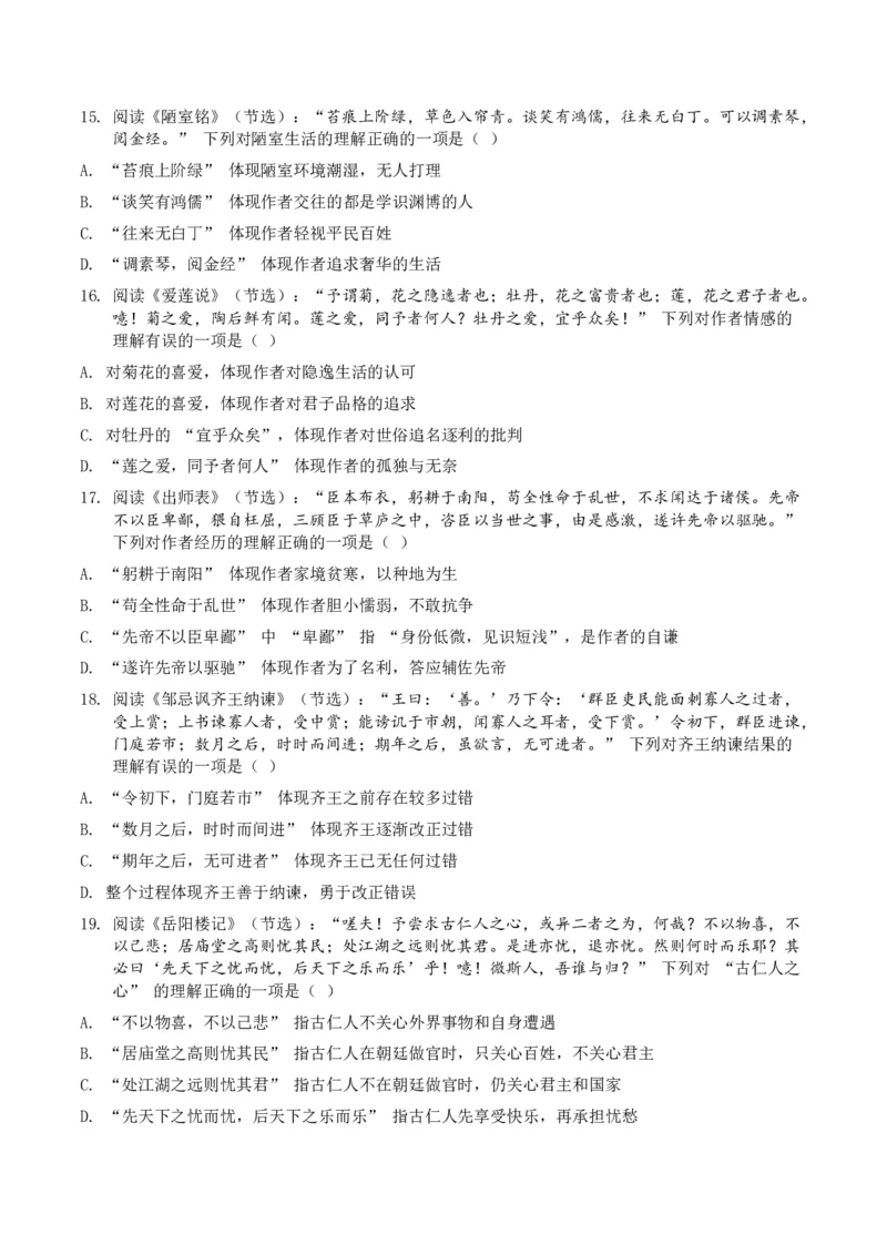 2026年全国中考语文一轮复习讲义：古诗文阅读之（文言文内容理解）（全国适用）（原卷）_中考复习资料_语数英物化_1语文中考复习_2026年中考复习（更新中）