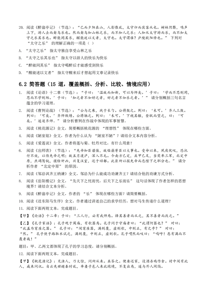 2026年全国中考语文一轮复习讲义：古诗文阅读之（文言文内容理解）（全国适用）（原卷）_中考复习资料_语数英物化_1语文中考复习_2026年中考复习（更新中）