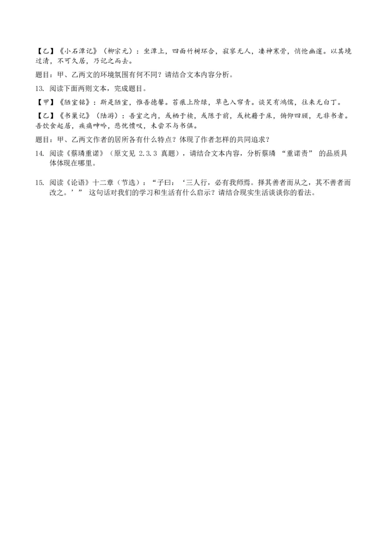 2026年全国中考语文一轮复习讲义：古诗文阅读之（文言文内容理解）（全国适用）（原卷）_中考复习资料_语数英物化_1语文中考复习_2026年中考复习（更新中）
