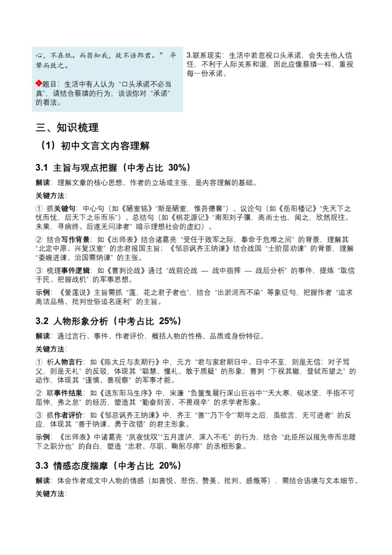 2026年全国中考语文一轮复习讲义：古诗文阅读之（文言文内容理解）（全国适用）（原卷）_中考复习资料_语数英物化_1语文中考复习_2026年中考复习（更新中）