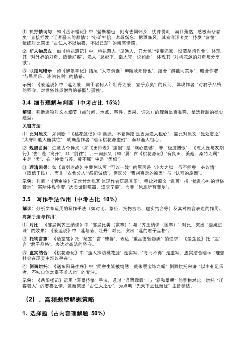 2026年全国中考语文一轮复习讲义：古诗文阅读之（文言文内容理解）（全国适用）（原卷）_中考复习资料_语数英物化_1语文中考复习_2026年中考复习（更新中）