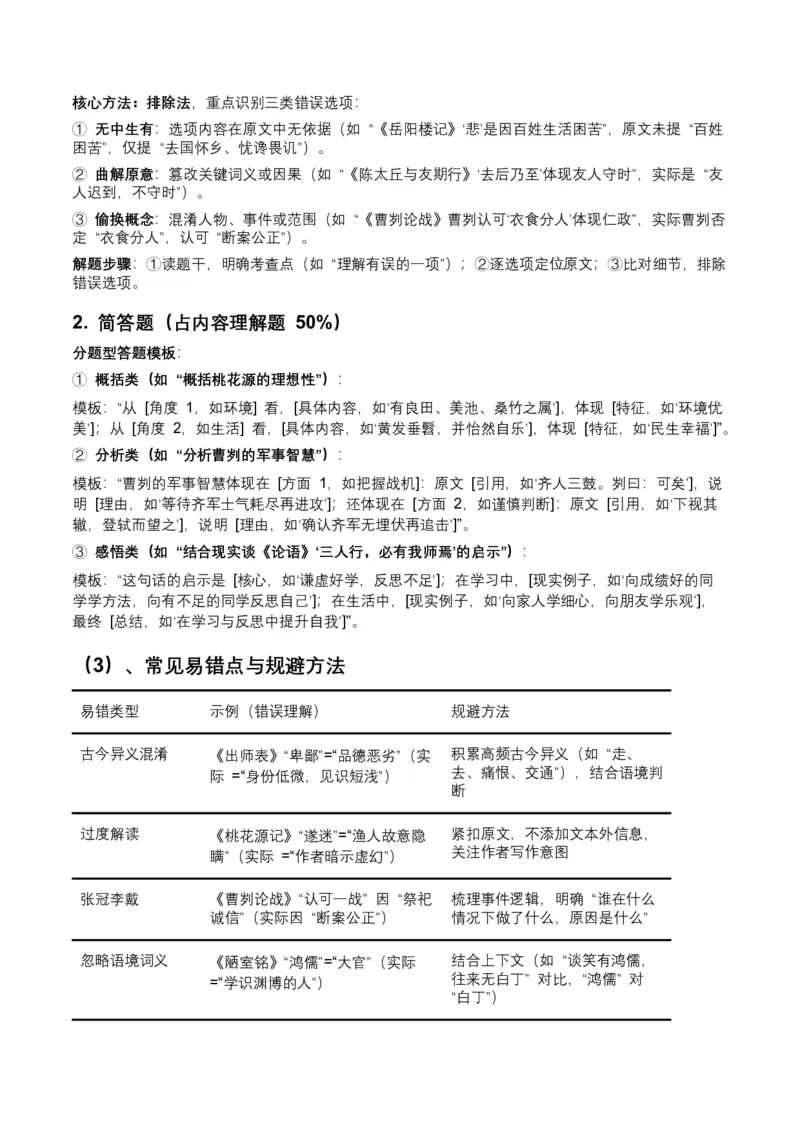 2026年全国中考语文一轮复习讲义：古诗文阅读之（文言文内容理解）（全国适用）（原卷）_中考复习资料_语数英物化_1语文中考复习_2026年中考复习（更新中）