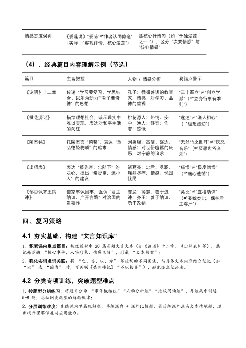 2026年全国中考语文一轮复习讲义：古诗文阅读之（文言文内容理解）（全国适用）（原卷）_中考复习资料_语数英物化_1语文中考复习_2026年中考复习（更新中）