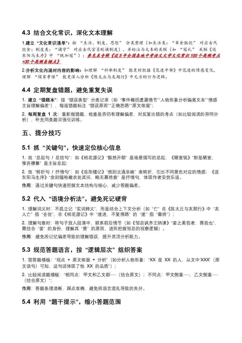 2026年全国中考语文一轮复习讲义：古诗文阅读之（文言文内容理解）（全国适用）（原卷）_中考复习资料_语数英物化_1语文中考复习_2026年中考复习（更新中）