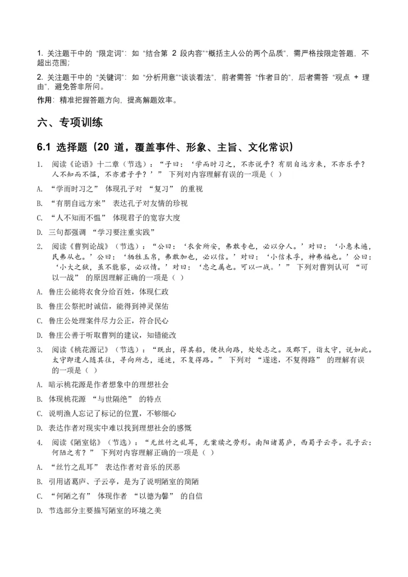 2026年全国中考语文一轮复习讲义：古诗文阅读之（文言文内容理解）（全国适用）（原卷）_中考复习资料_语数英物化_1语文中考复习_2026年中考复习（更新中）