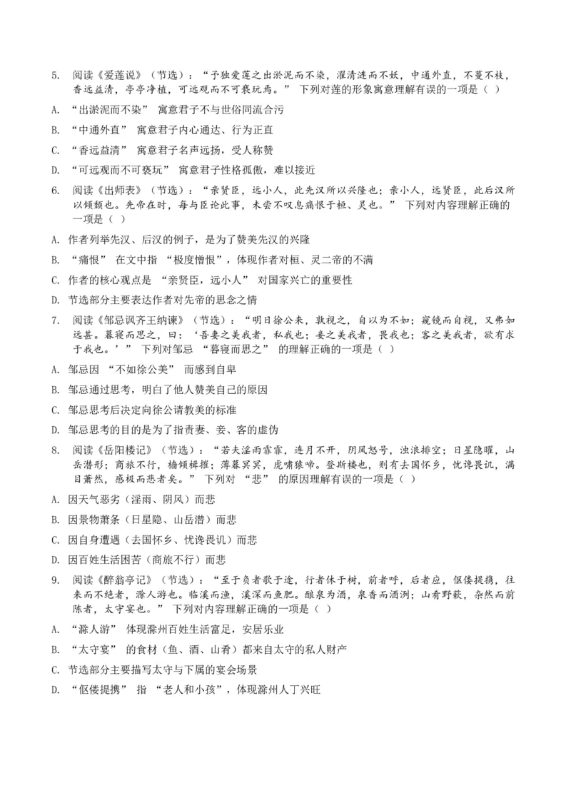 2026年全国中考语文一轮复习讲义：古诗文阅读之（文言文内容理解）（全国适用）（原卷）_中考复习资料_语数英物化_1语文中考复习_2026年中考复习（更新中）