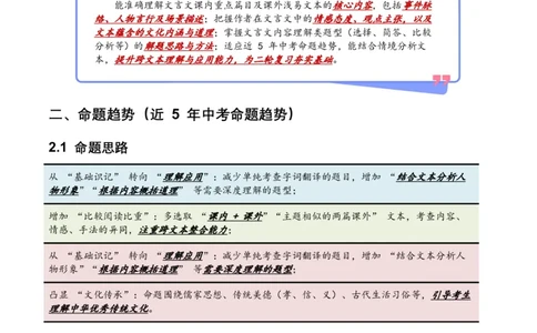 2026年全国中考语文一轮复习讲义：古诗文阅读之（文言文内容理解）（全国适用）（原卷）_中考复习资料_语数英物化_1语文中考复习_2026年中考复习（更新中）