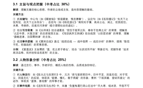 2026年全国中考语文一轮复习讲义：古诗文阅读之（文言文内容理解）（全国适用）（原卷）_中考复习资料_语数英物化_1语文中考复习_2026年中考复习（更新中）