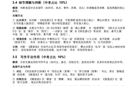 2026年全国中考语文一轮复习讲义：古诗文阅读之（文言文内容理解）（全国适用）（原卷）_中考复习资料_语数英物化_1语文中考复习_2026年中考复习（更新中）