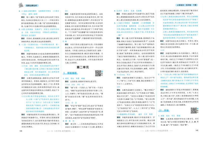 20265.3天天练小学五下语文答案_2026春小学教辅大合集_7-26春《53天天练》系列_26春《53天天练》语文_26春《53天天练》语文5下