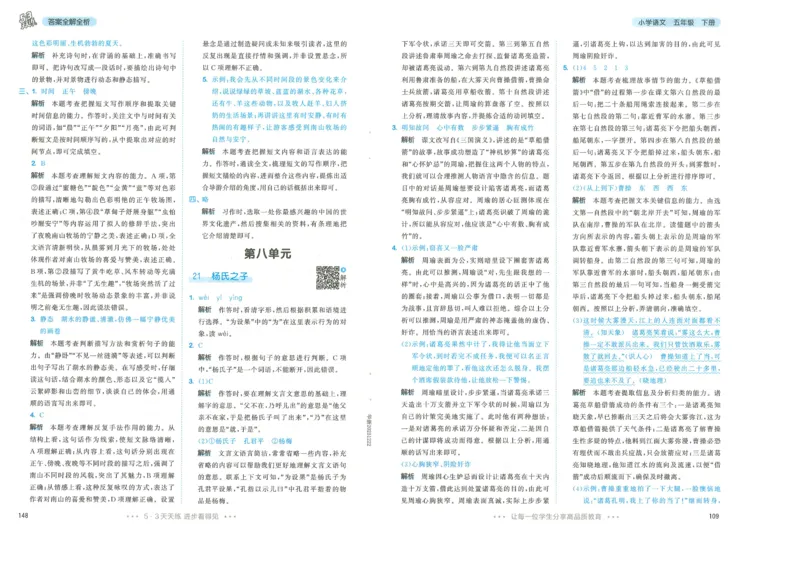 20265.3天天练小学五下语文答案_2026春小学教辅大合集_7-26春《53天天练》系列_26春《53天天练》语文_26春《53天天练》语文5下