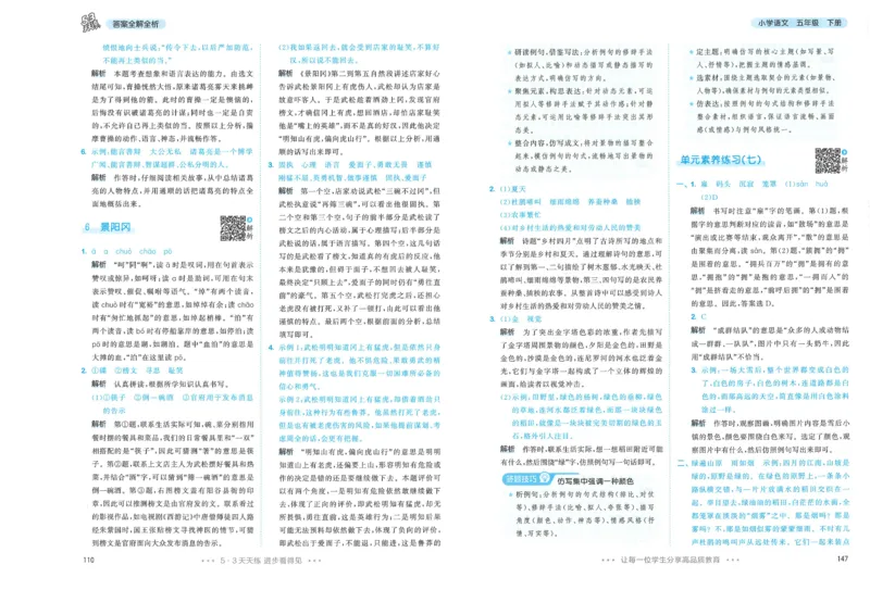 20265.3天天练小学五下语文答案_2026春小学教辅大合集_7-26春《53天天练》系列_26春《53天天练》语文_26春《53天天练》语文5下