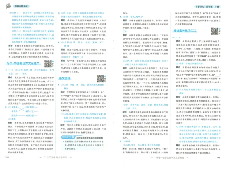 20265.3天天练小学五下语文答案_2026春小学教辅大合集_7-26春《53天天练》系列_26春《53天天练》语文_26春《53天天练》语文5下
