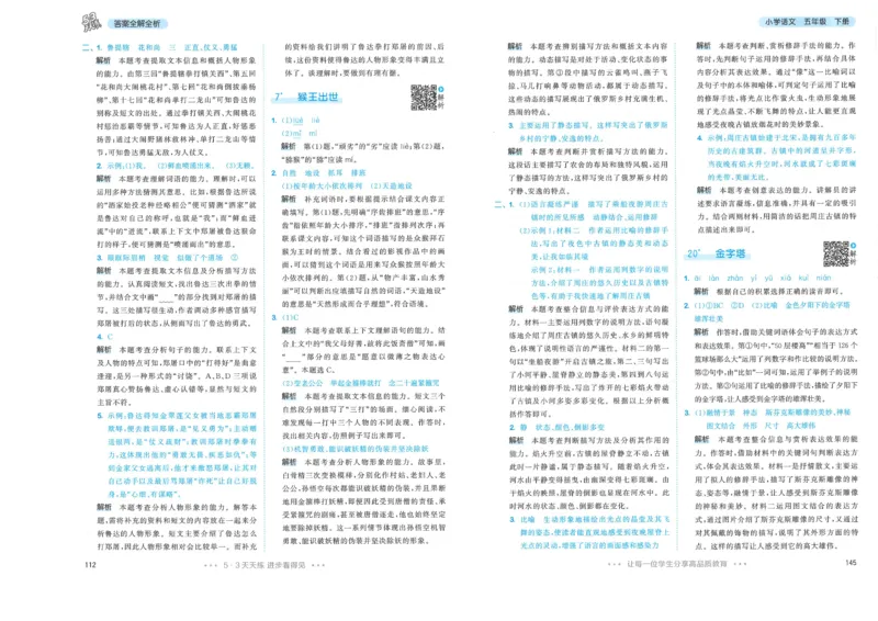 20265.3天天练小学五下语文答案_2026春小学教辅大合集_7-26春《53天天练》系列_26春《53天天练》语文_26春《53天天练》语文5下