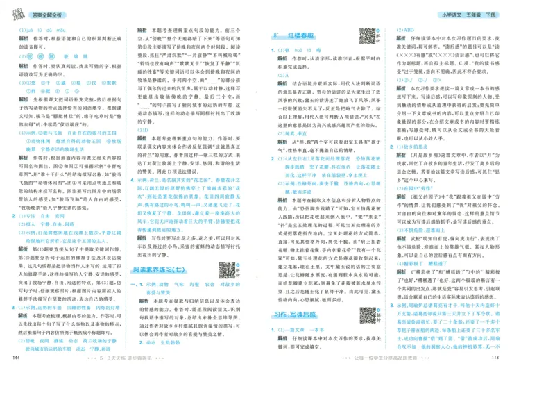 20265.3天天练小学五下语文答案_2026春小学教辅大合集_7-26春《53天天练》系列_26春《53天天练》语文_26春《53天天练》语文5下