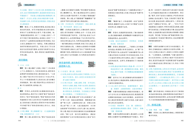 20265.3天天练小学五下语文答案_2026春小学教辅大合集_7-26春《53天天练》系列_26春《53天天练》语文_26春《53天天练》语文5下