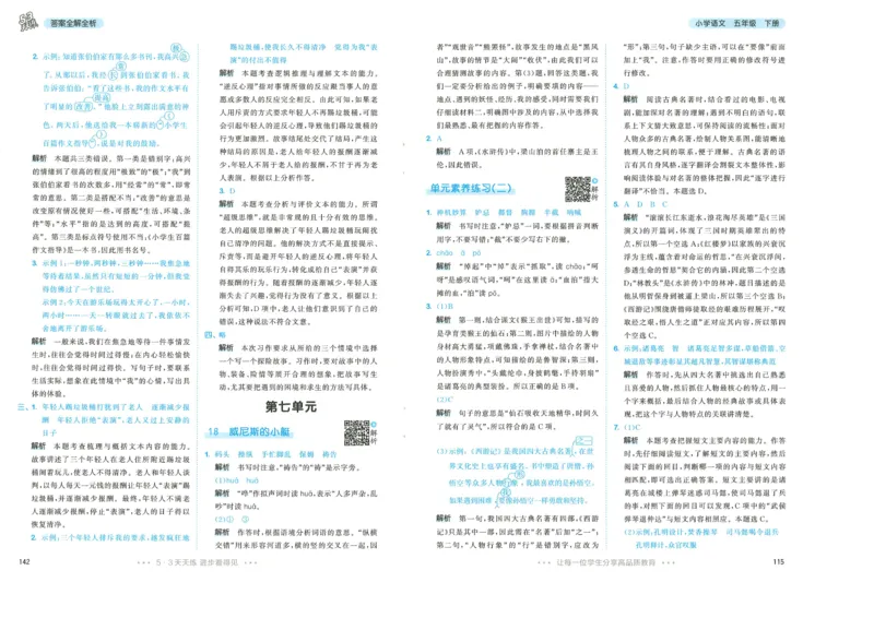 20265.3天天练小学五下语文答案_2026春小学教辅大合集_7-26春《53天天练》系列_26春《53天天练》语文_26春《53天天练》语文5下