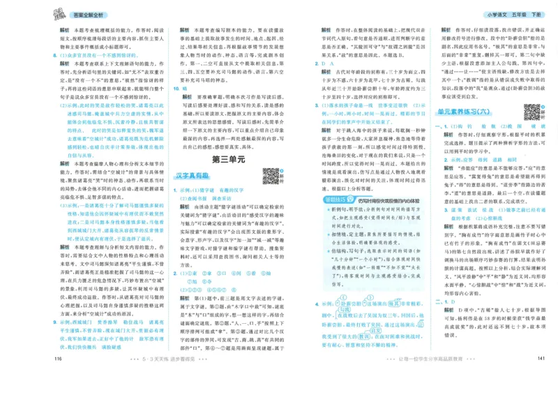 20265.3天天练小学五下语文答案_2026春小学教辅大合集_7-26春《53天天练》系列_26春《53天天练》语文_26春《53天天练》语文5下