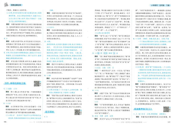 20265.3天天练小学五下语文答案_2026春小学教辅大合集_7-26春《53天天练》系列_26春《53天天练》语文_26春《53天天练》语文5下