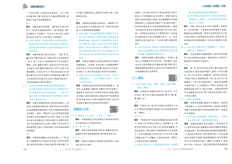 20265.3天天练小学五下语文答案_2026春小学教辅大合集_7-26春《53天天练》系列_26春《53天天练》语文_26春《53天天练》语文5下