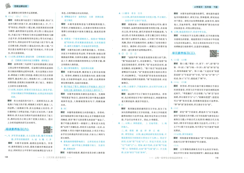 20265.3天天练小学五下语文答案_2026春小学教辅大合集_7-26春《53天天练》系列_26春《53天天练》语文_26春《53天天练》语文5下