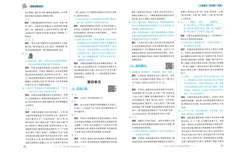 20265.3天天练小学五下语文答案_2026春小学教辅大合集_7-26春《53天天练》系列_26春《53天天练》语文_26春《53天天练》语文5下