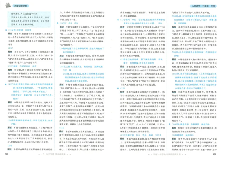 20265.3天天练小学五下语文答案_2026春小学教辅大合集_7-26春《53天天练》系列_26春《53天天练》语文_26春《53天天练》语文5下