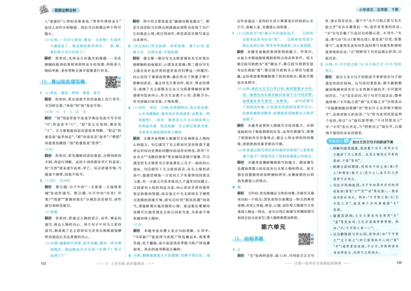 20265.3天天练小学五下语文答案_2026春小学教辅大合集_7-26春《53天天练》系列_26春《53天天练》语文_26春《53天天练》语文5下