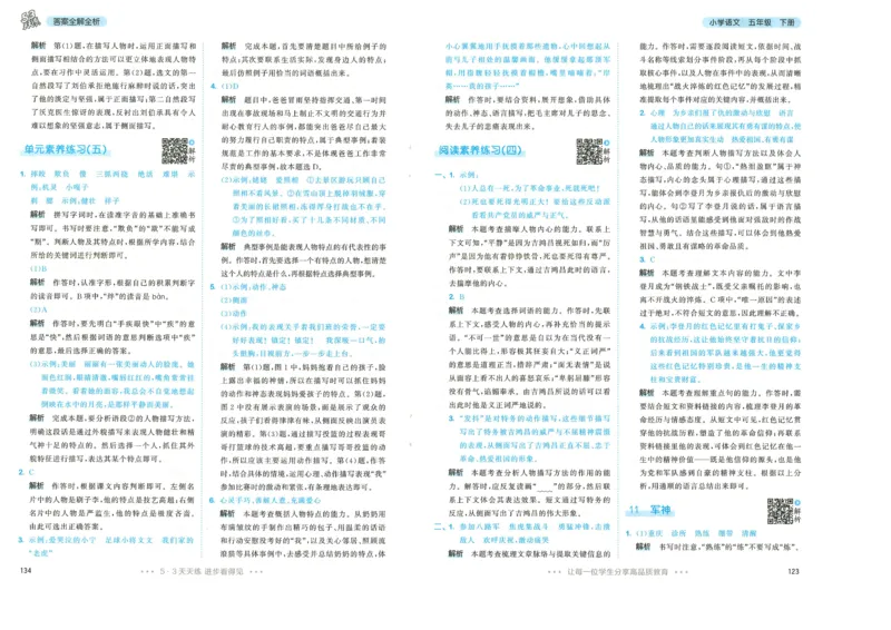 20265.3天天练小学五下语文答案_2026春小学教辅大合集_7-26春《53天天练》系列_26春《53天天练》语文_26春《53天天练》语文5下