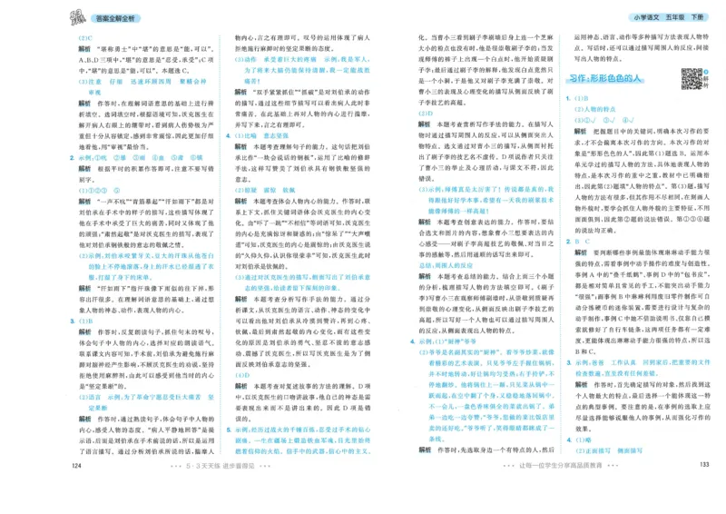 20265.3天天练小学五下语文答案_2026春小学教辅大合集_7-26春《53天天练》系列_26春《53天天练》语文_26春《53天天练》语文5下