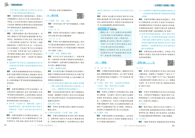20265.3天天练小学五下语文答案_2026春小学教辅大合集_7-26春《53天天练》系列_26春《53天天练》语文_26春《53天天练》语文5下