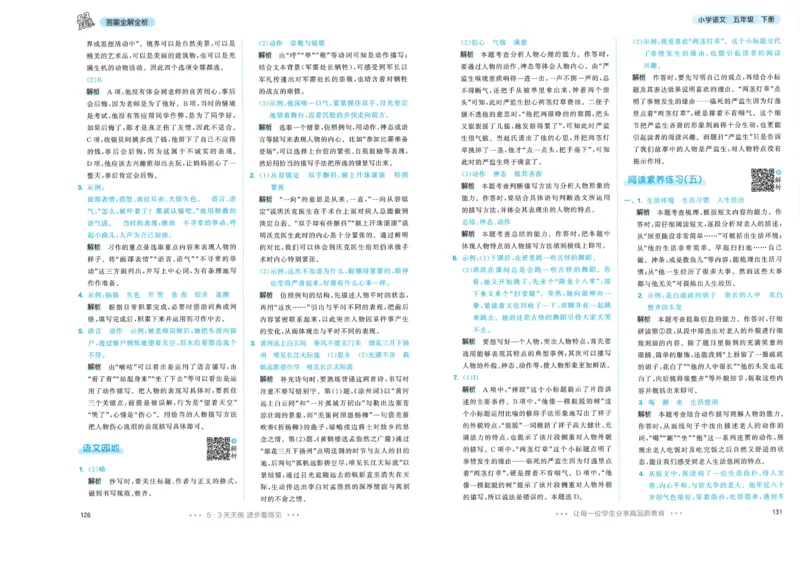 20265.3天天练小学五下语文答案_2026春小学教辅大合集_7-26春《53天天练》系列_26春《53天天练》语文_26春《53天天练》语文5下