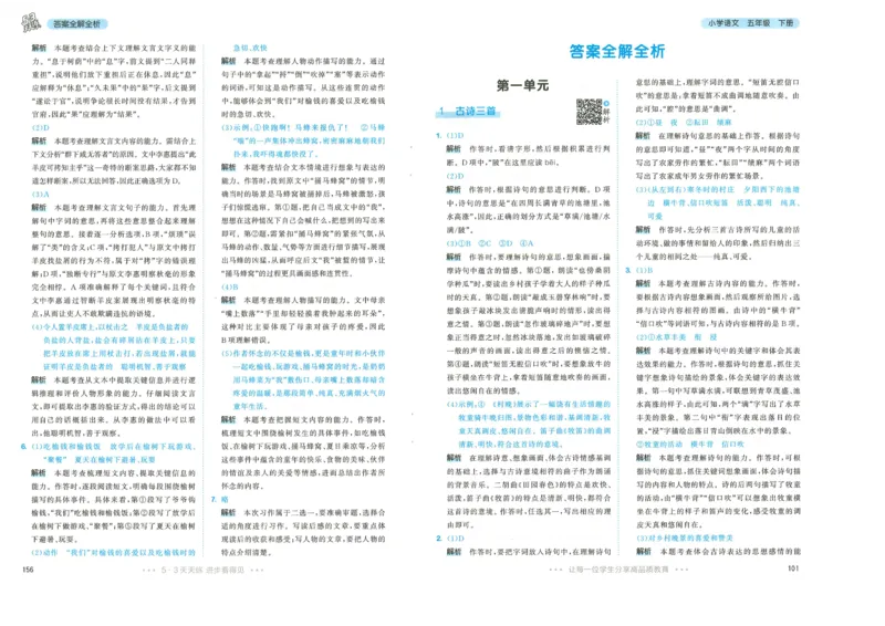 20265.3天天练小学五下语文答案_2026春小学教辅大合集_7-26春《53天天练》系列_26春《53天天练》语文_26春《53天天练》语文5下