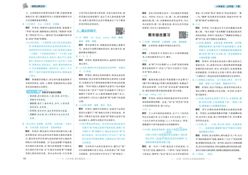 20265.3天天练小学五下语文答案_2026春小学教辅大合集_7-26春《53天天练》系列_26春《53天天练》语文_26春《53天天练》语文5下