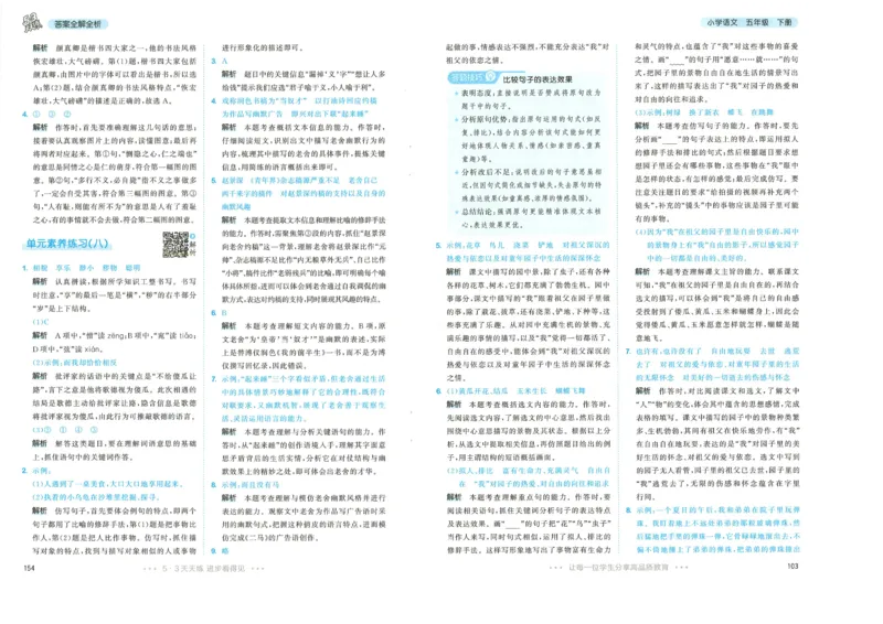 20265.3天天练小学五下语文答案_2026春小学教辅大合集_7-26春《53天天练》系列_26春《53天天练》语文_26春《53天天练》语文5下