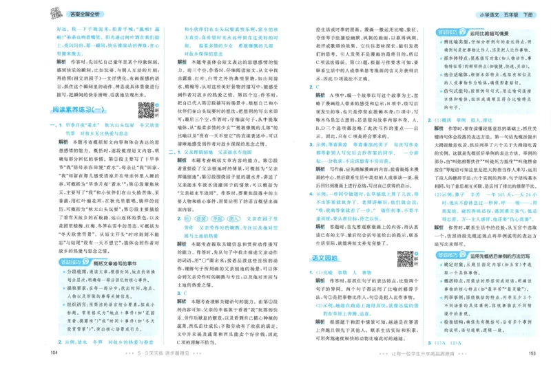 20265.3天天练小学五下语文答案_2026春小学教辅大合集_7-26春《53天天练》系列_26春《53天天练》语文_26春《53天天练》语文5下
