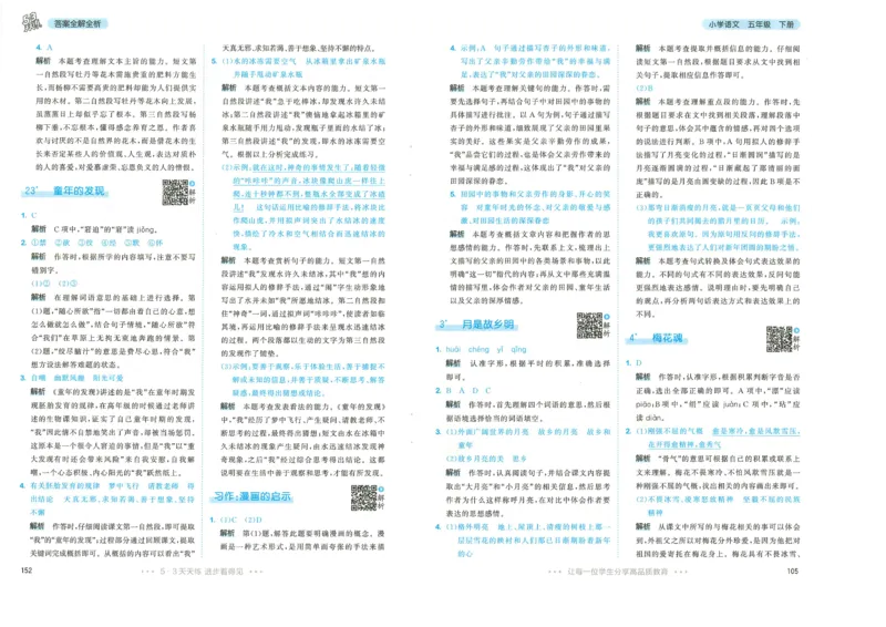 20265.3天天练小学五下语文答案_2026春小学教辅大合集_7-26春《53天天练》系列_26春《53天天练》语文_26春《53天天练》语文5下