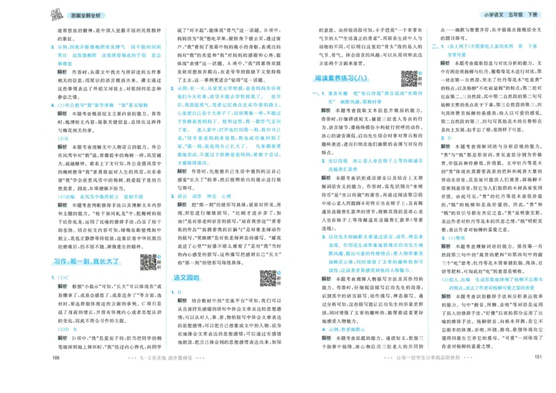 20265.3天天练小学五下语文答案_2026春小学教辅大合集_7-26春《53天天练》系列_26春《53天天练》语文_26春《53天天练》语文5下