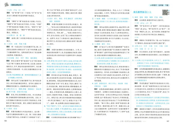 20265.3天天练小学五下语文答案_2026春小学教辅大合集_7-26春《53天天练》系列_26春《53天天练》语文_26春《53天天练》语文5下