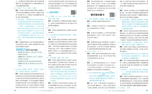 20265.3天天练小学五下语文答案_2026春小学教辅大合集_7-26春《53天天练》系列_26春《53天天练》语文_26春《53天天练》语文5下