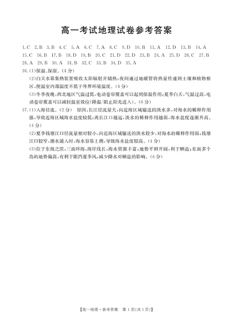 高一地理_2025年11月高一试卷_251112辽宁省辽阳市2025-2026学年高一上学期11月期中_辽宁省辽阳市2025-2026学年高一上学期11月期中地理试题（图片版，含答案）