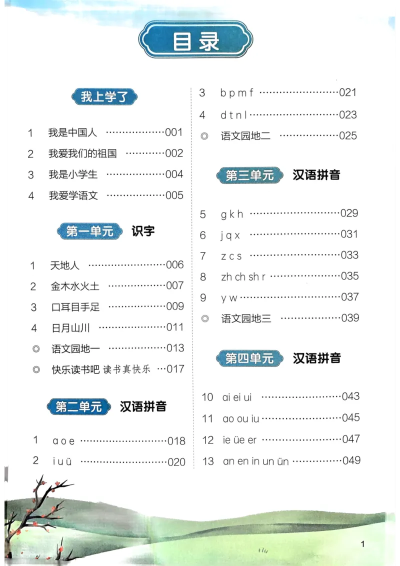 1年级上册（新教材版）2025秋_小学《课堂笔记》数学语文英语1-6年级下册_小学语文《课堂笔记》1-6年级下册（26春）_小学语文《课堂笔记》1-6年级上册（25秋）_1年级上册（25秋更新）