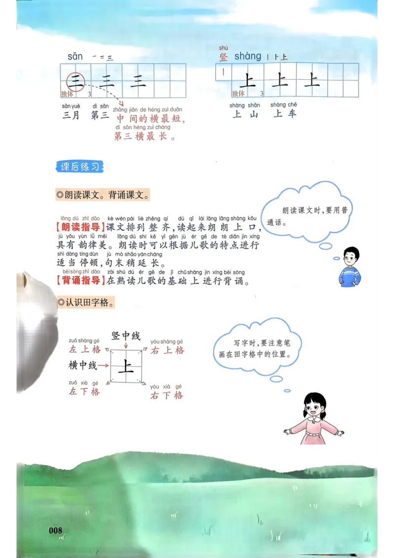 1年级上册（新教材版）2025秋_小学《课堂笔记》数学语文英语1-6年级下册_小学语文《课堂笔记》1-6年级下册（26春）_小学语文《课堂笔记》1-6年级上册（25秋）_1年级上册（25秋更新）