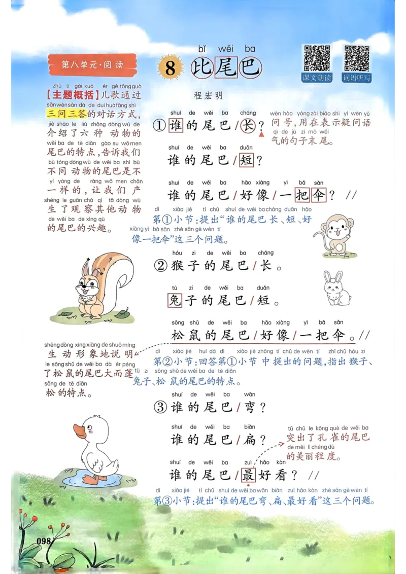 1年级上册（新教材版）2025秋_小学《课堂笔记》数学语文英语1-6年级下册_小学语文《课堂笔记》1-6年级下册（26春）_小学语文《课堂笔记》1-6年级上册（25秋）_1年级上册（25秋更新）