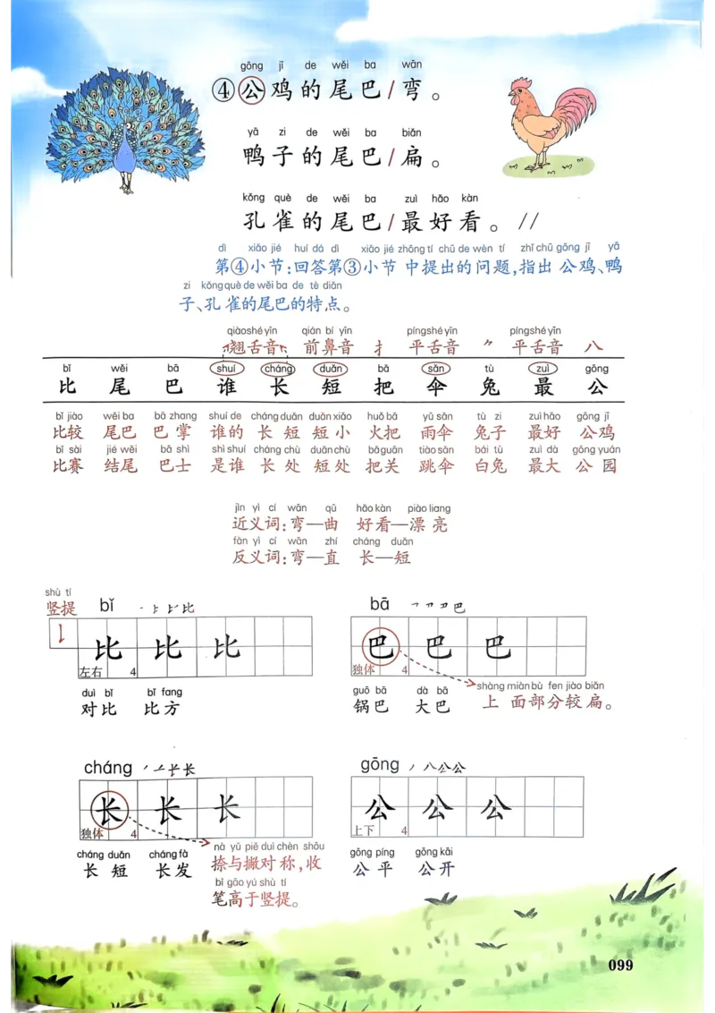 1年级上册（新教材版）2025秋_小学《课堂笔记》数学语文英语1-6年级下册_小学语文《课堂笔记》1-6年级下册（26春）_小学语文《课堂笔记》1-6年级上册（25秋）_1年级上册（25秋更新）