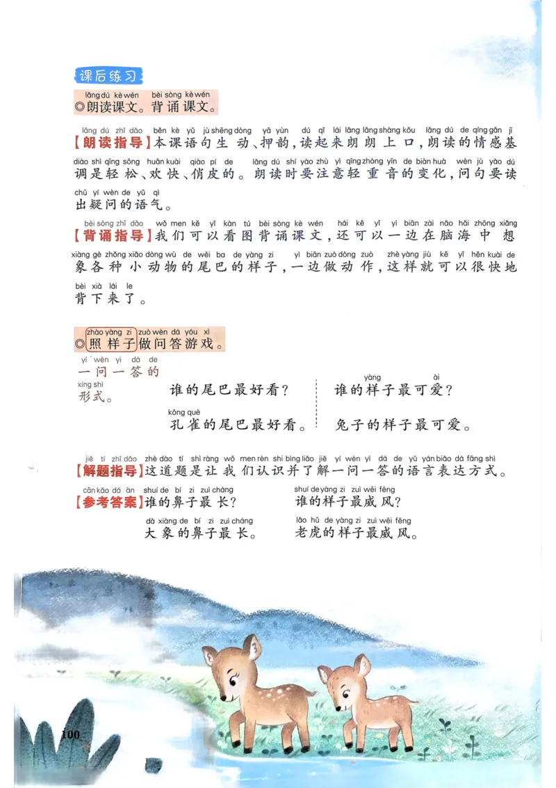 1年级上册（新教材版）2025秋_小学《课堂笔记》数学语文英语1-6年级下册_小学语文《课堂笔记》1-6年级下册（26春）_小学语文《课堂笔记》1-6年级上册（25秋）_1年级上册（25秋更新）
