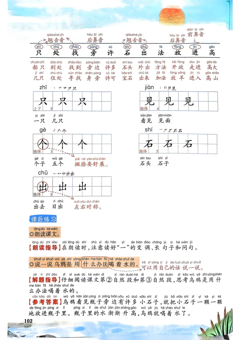 1年级上册（新教材版）2025秋_小学《课堂笔记》数学语文英语1-6年级下册_小学语文《课堂笔记》1-6年级下册（26春）_小学语文《课堂笔记》1-6年级上册（25秋）_1年级上册（25秋更新）