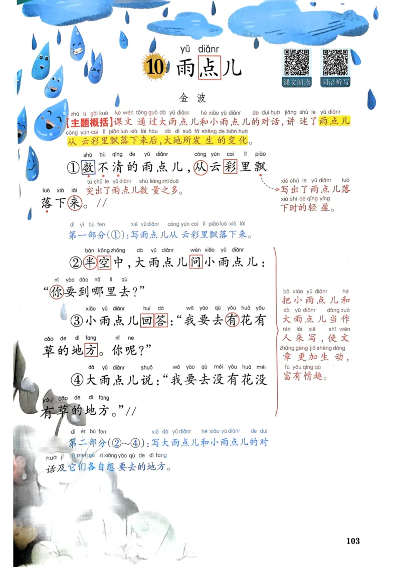 1年级上册（新教材版）2025秋_小学《课堂笔记》数学语文英语1-6年级下册_小学语文《课堂笔记》1-6年级下册（26春）_小学语文《课堂笔记》1-6年级上册（25秋）_1年级上册（25秋更新）