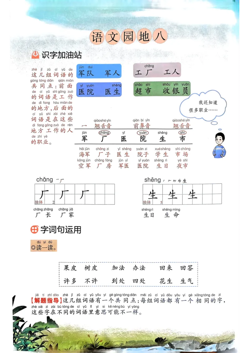 1年级上册（新教材版）2025秋_小学《课堂笔记》数学语文英语1-6年级下册_小学语文《课堂笔记》1-6年级下册（26春）_小学语文《课堂笔记》1-6年级上册（25秋）_1年级上册（25秋更新）