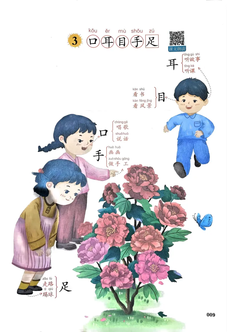 1年级上册（新教材版）2025秋_小学《课堂笔记》数学语文英语1-6年级下册_小学语文《课堂笔记》1-6年级下册（26春）_小学语文《课堂笔记》1-6年级上册（25秋）_1年级上册（25秋更新）